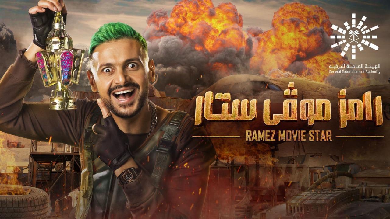 برنامج رامز موفي ستار الحلقة 17 السابعة عشر - محمد شريف